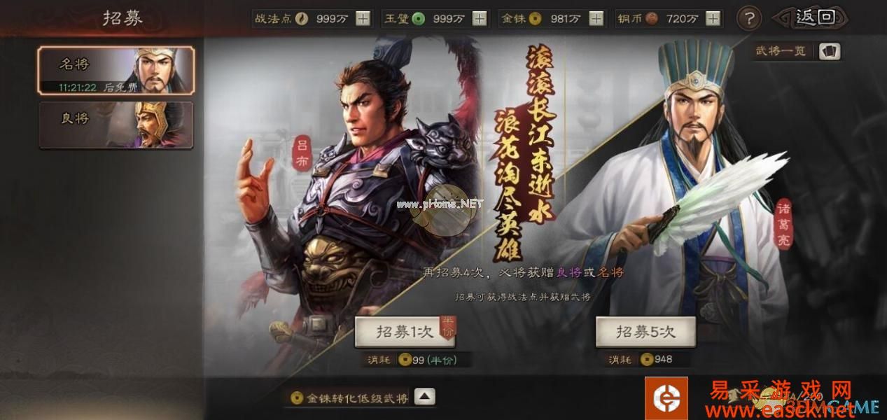 《三国志战略版》平民武将阵容推荐介绍
