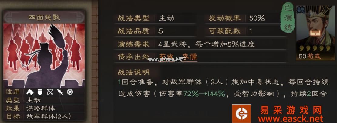 《三国志战略版》四面楚歌