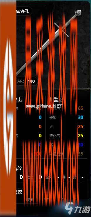 艾尔登法环武器图鉴