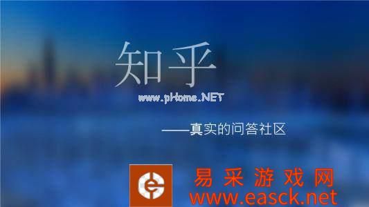 《知乎》软件是干什么用的