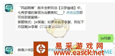风起稻香版本全新玩法云梦幽墟中，七秀梦境的首领为乌蒙贵和