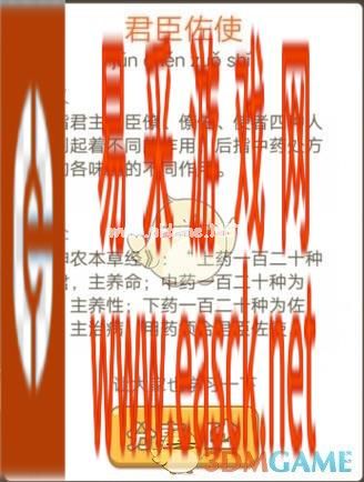 《成语宫廷记》每日挑战10月14日第3关答案分享