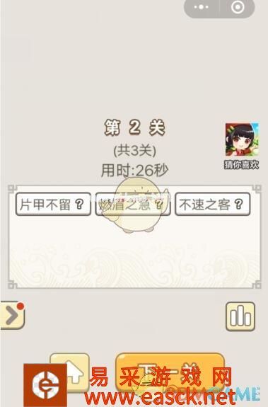 《成语宫廷记》每日挑战10月14日第2关答案分享