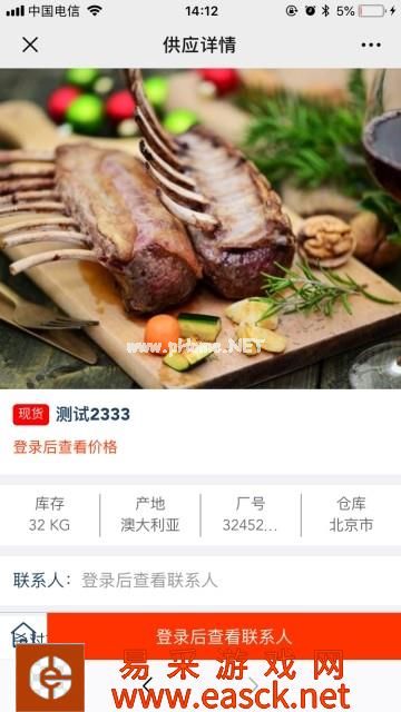 《全球肉网》APP使用方法