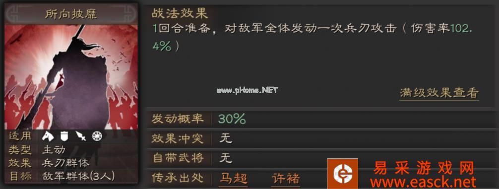 《三国志战略版》破阵摧坚