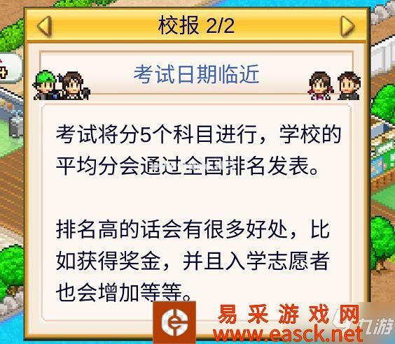《口袋学院物语2》学生成绩提高方法一览