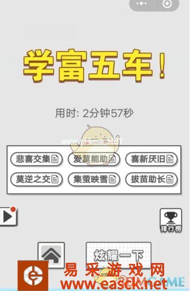 《成语文曲星》每日挑战10月14日答案