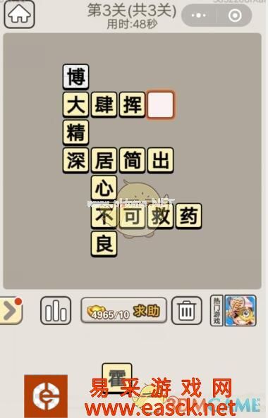 《成语宫廷记》每日挑战10月15日第3关答案