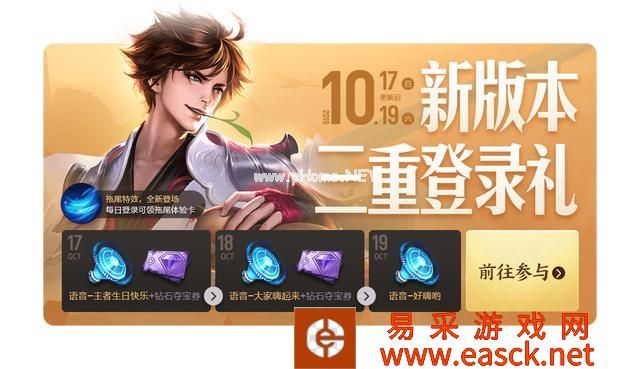 《王者荣耀》10月17日活动更新汇总
