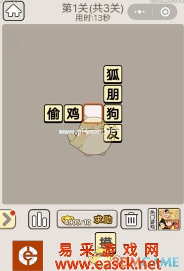 《成语宫廷记》每日挑战10月14日第1关答案分享