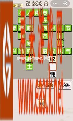 《成语宫廷记》第336关答案分享