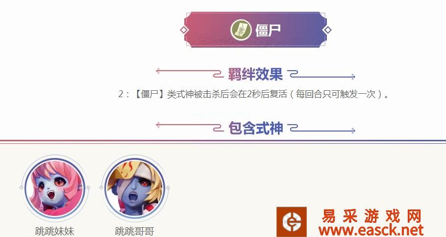 《阴阳师智走棋》自走棋模式羁绊效果大全