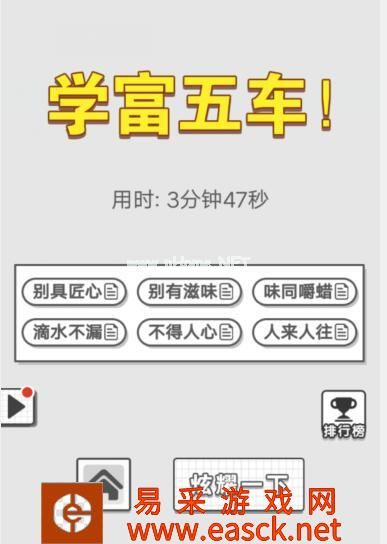 《成语文曲星》每日挑战10月17日答案