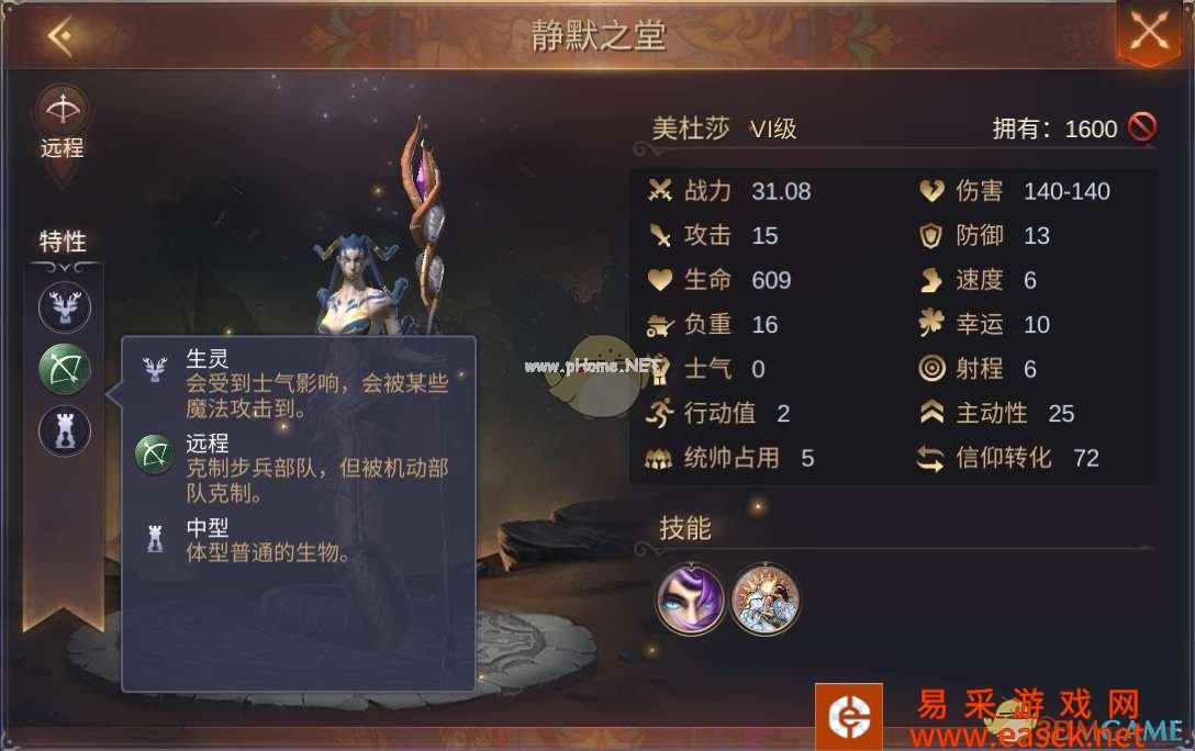 《魔法门之英雄无敌王朝》地下城静默之堂美杜莎介绍