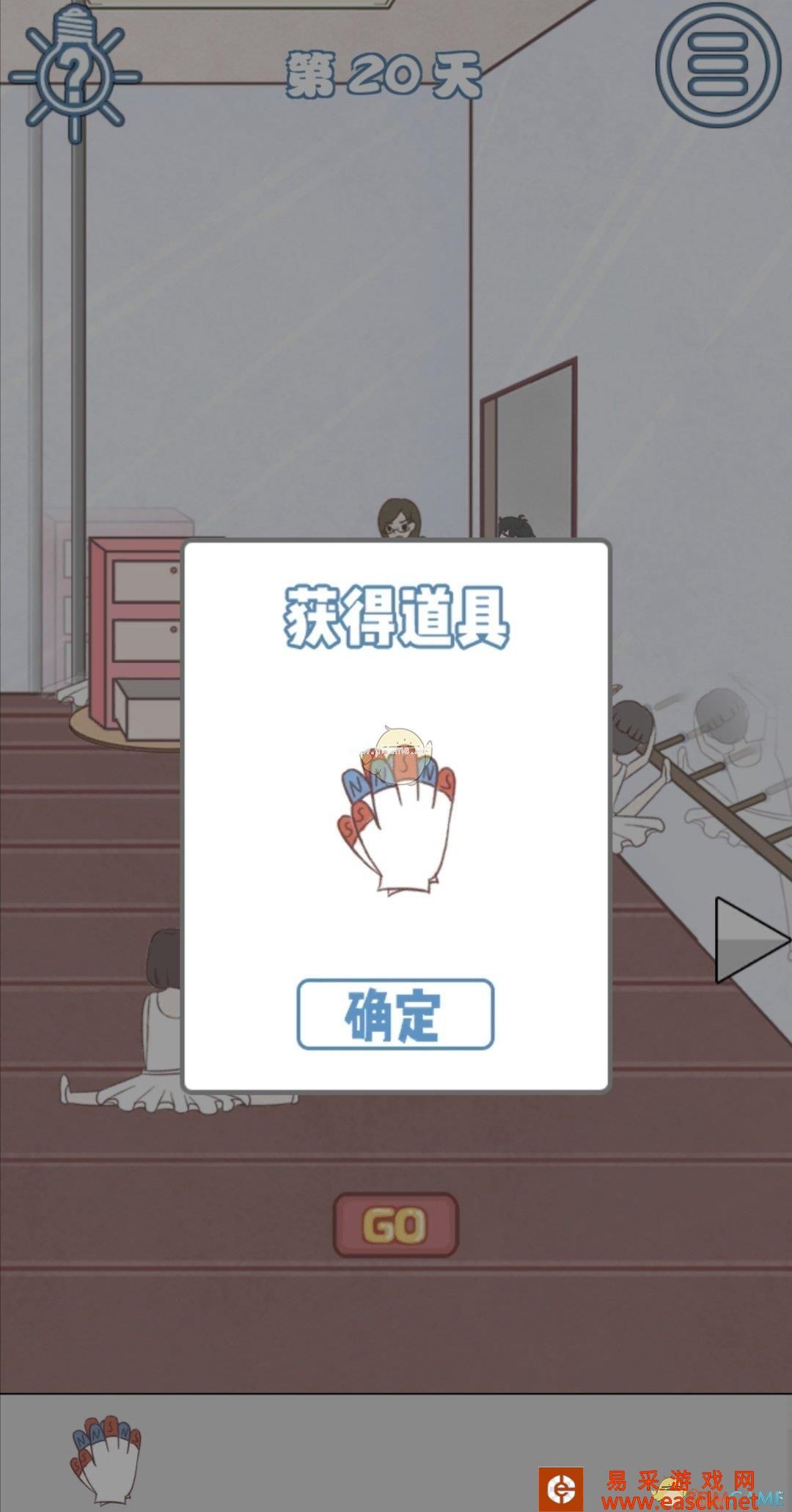 《迟到是不可能迟到的》第二十关通关攻略