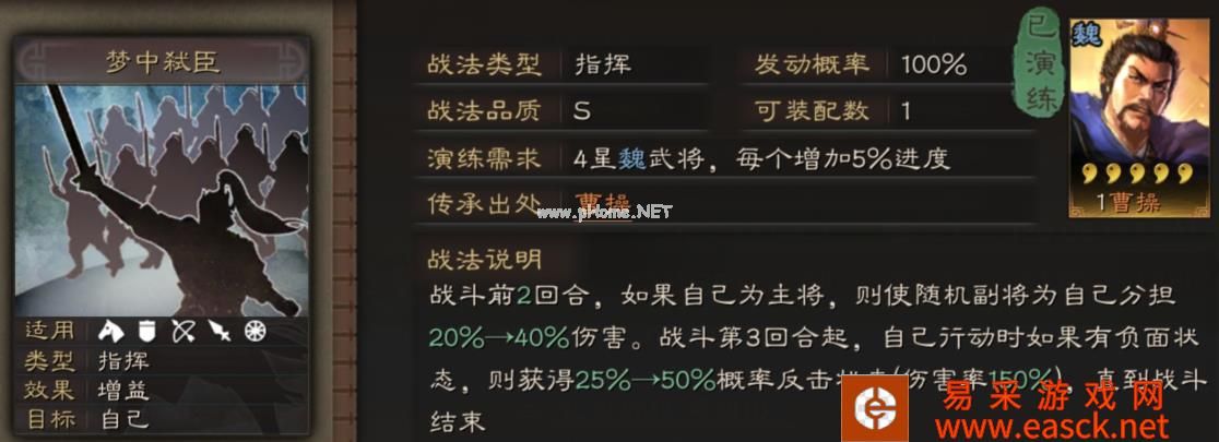 《三国志战略版》梦中弑臣