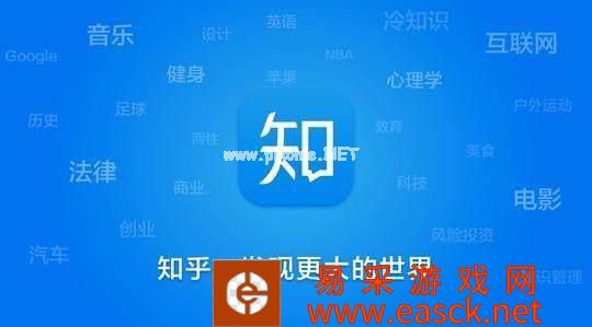 《知乎》软件是干什么用的