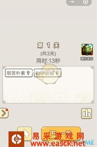 《成语宫廷记》每日挑战10月12日第1关答案分享