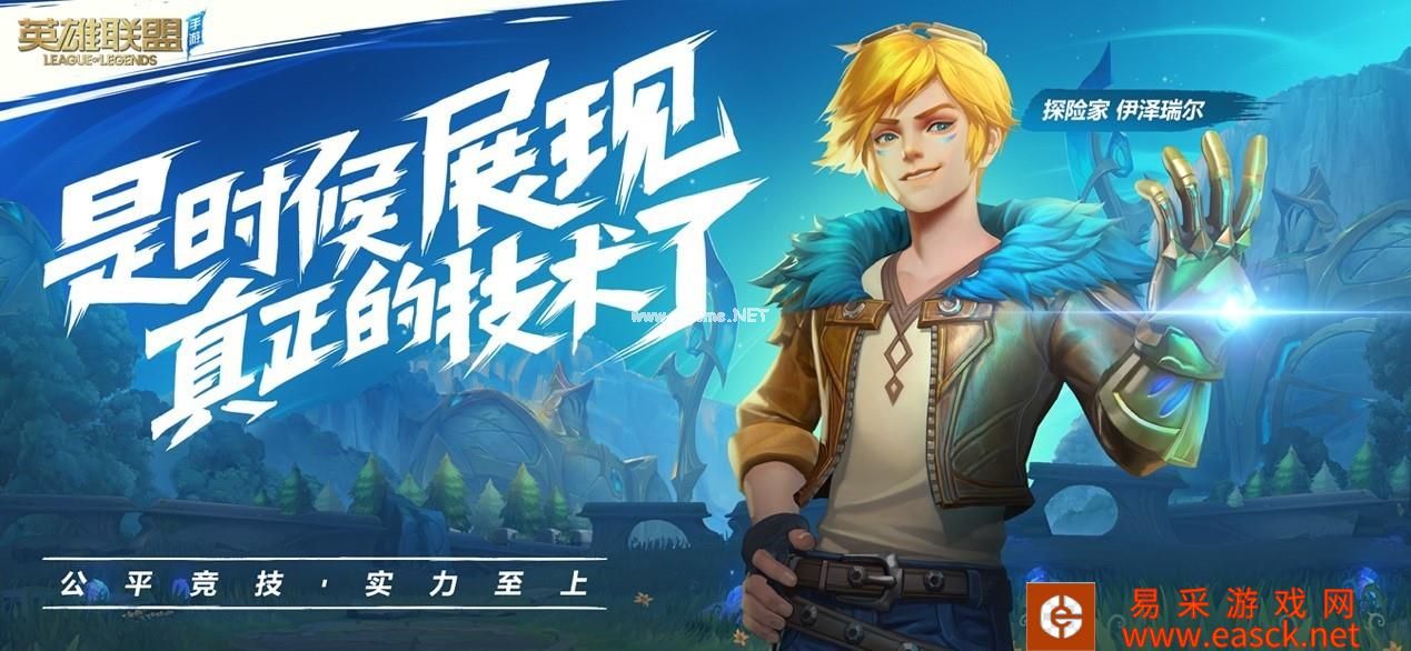 《英雄联盟手游》公测时间