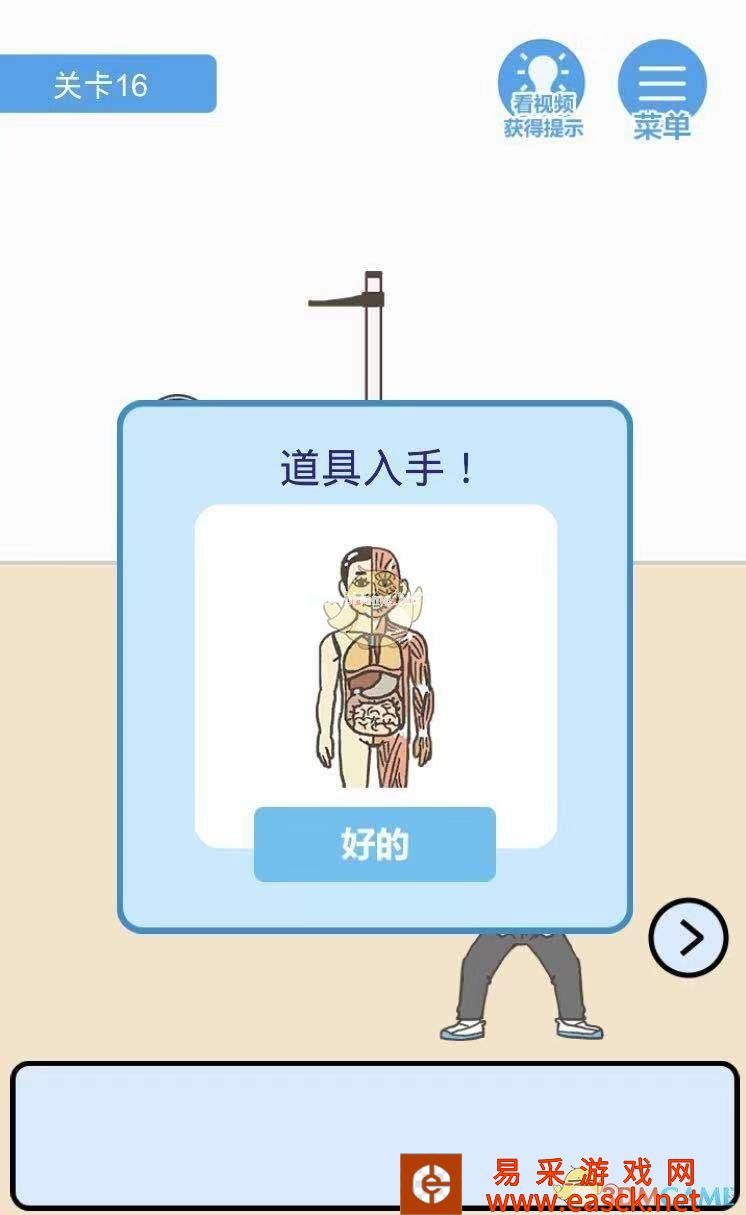 《我要翘课2》第十六关通关攻略