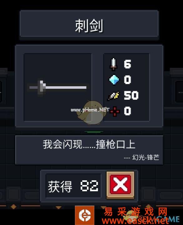 《元气骑士》刺剑玩法介绍