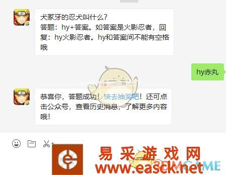 《火影忍者手游》10月12日微信每日一题答案