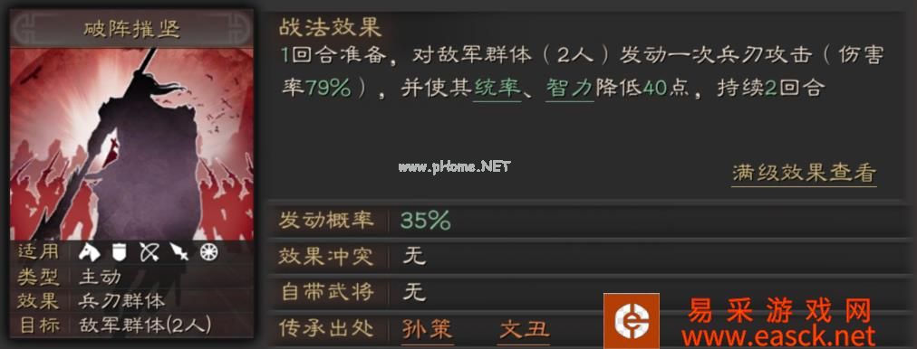 《三国志战略版》破阵摧坚