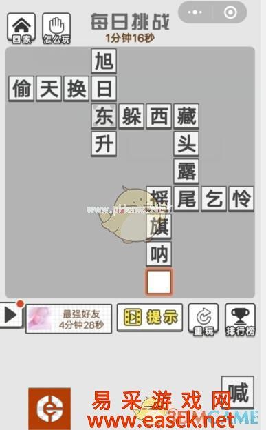 《成语招贤记》每日挑战10月12日答案