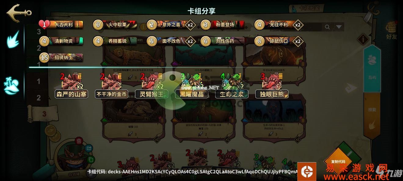 冒险公社猫卡组代码分享