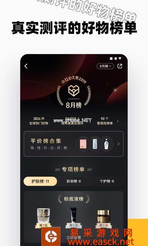 《小红书》APP使用方法