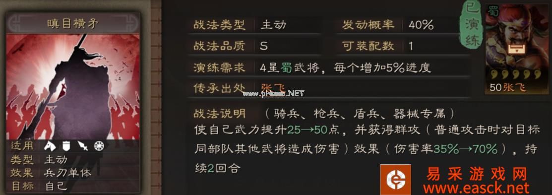 《三国志战略版》瞋目横矛