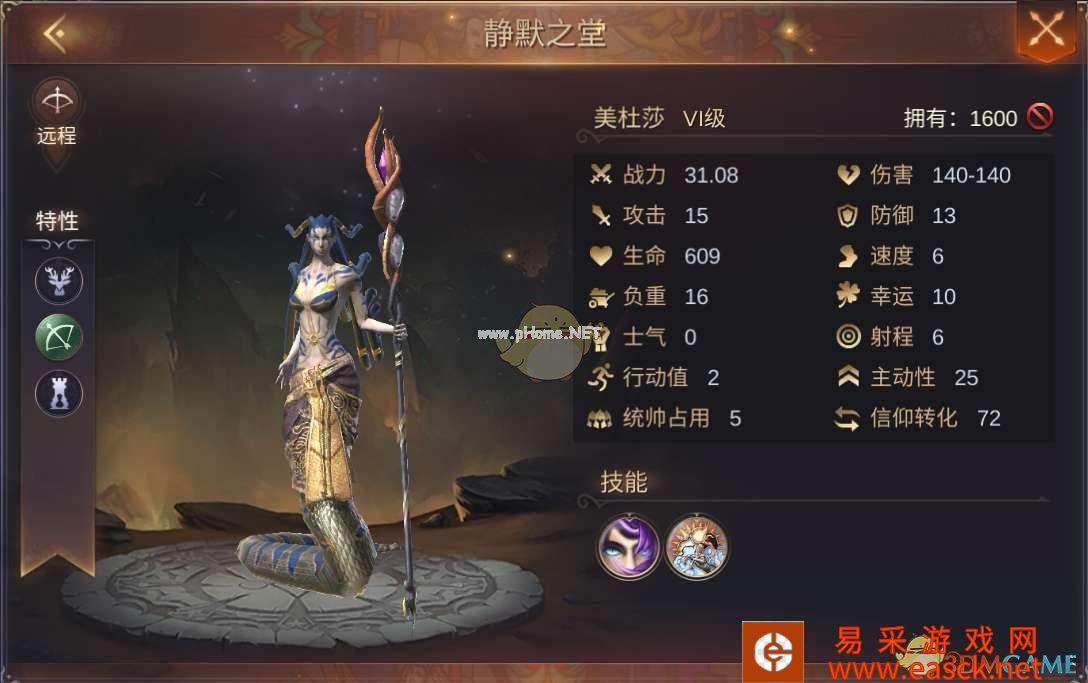 《魔法门之英雄无敌王朝》地下城静默之堂美杜莎介绍