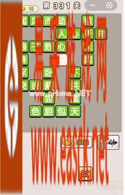 《成语宫廷记》第331关答案分享