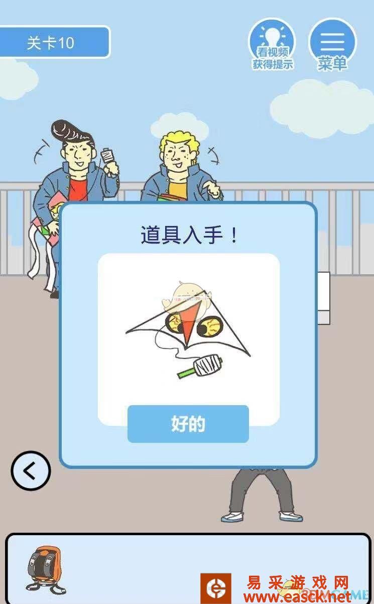 《我要翘课2》第十关通关攻略