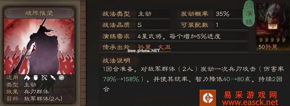 《三国志战略版》破阵摧坚