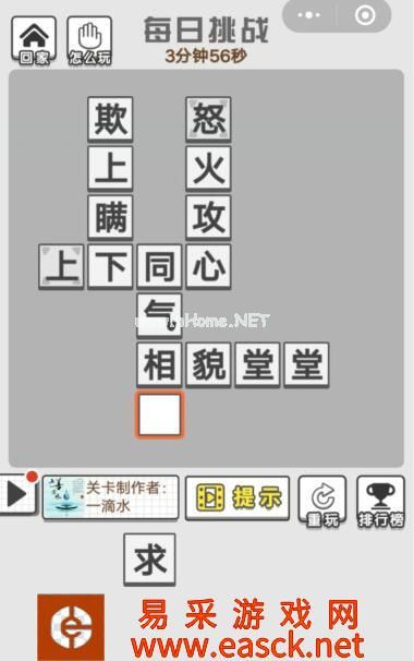 《成语招贤记》每日挑战10月11日答案
