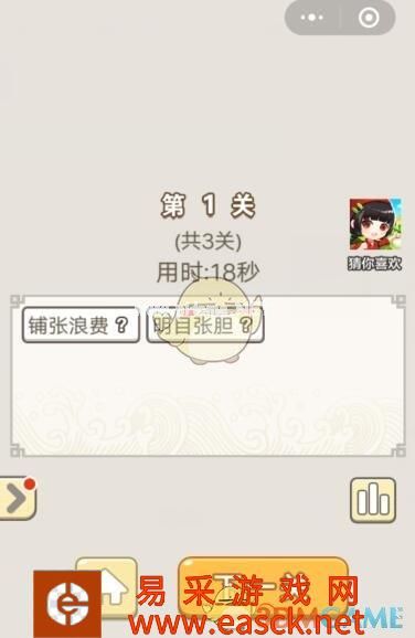 《成语宫廷记》每日挑战10月16日第1关答案分享