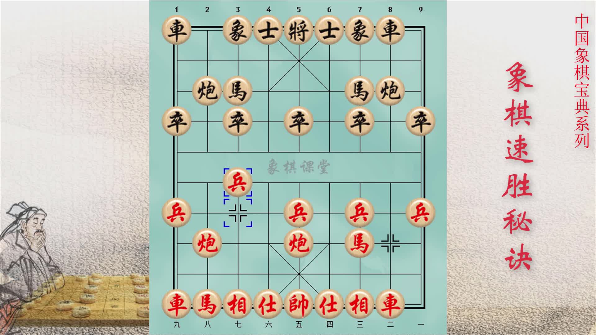 222象棋速胜秘诀 中路急攻 势如破竹
