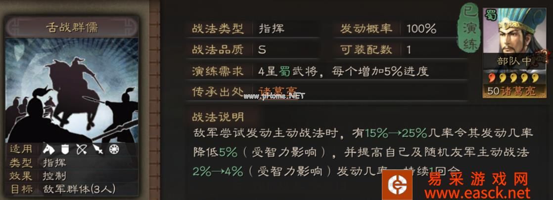 《三国志战略版》舌战群儒