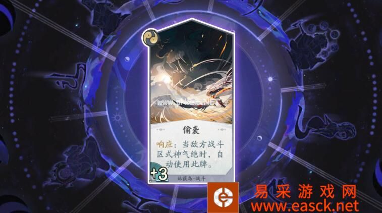 《阴阳师：百闻牌》卡牌【偷袭】介绍