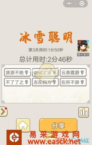 《成语宫廷记》每日挑战10月16日第3关答案分享