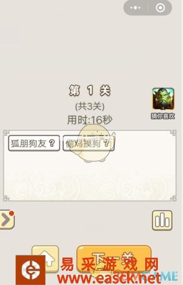 《成语宫廷记》每日挑战10月14日第1关答案分享