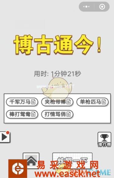 《成语文曲星》每日挑战10月11日答案