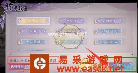 《阴阳师：百闻牌》称号更换方法介绍
