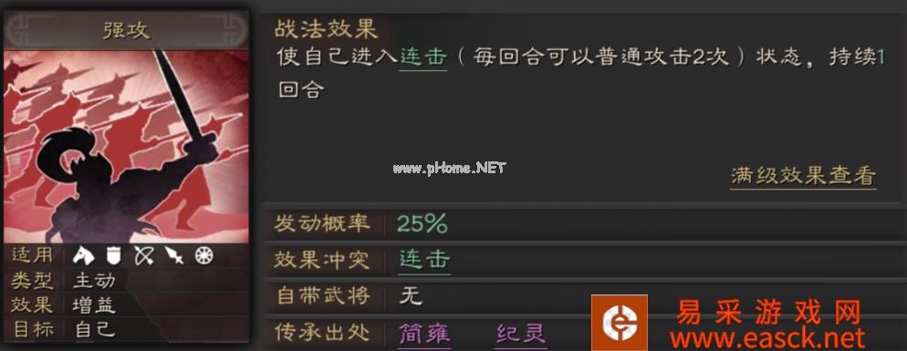 《三国志战略版》瞋目横矛