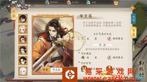 《轩辕剑龙舞云山》灵佑系统最先了解