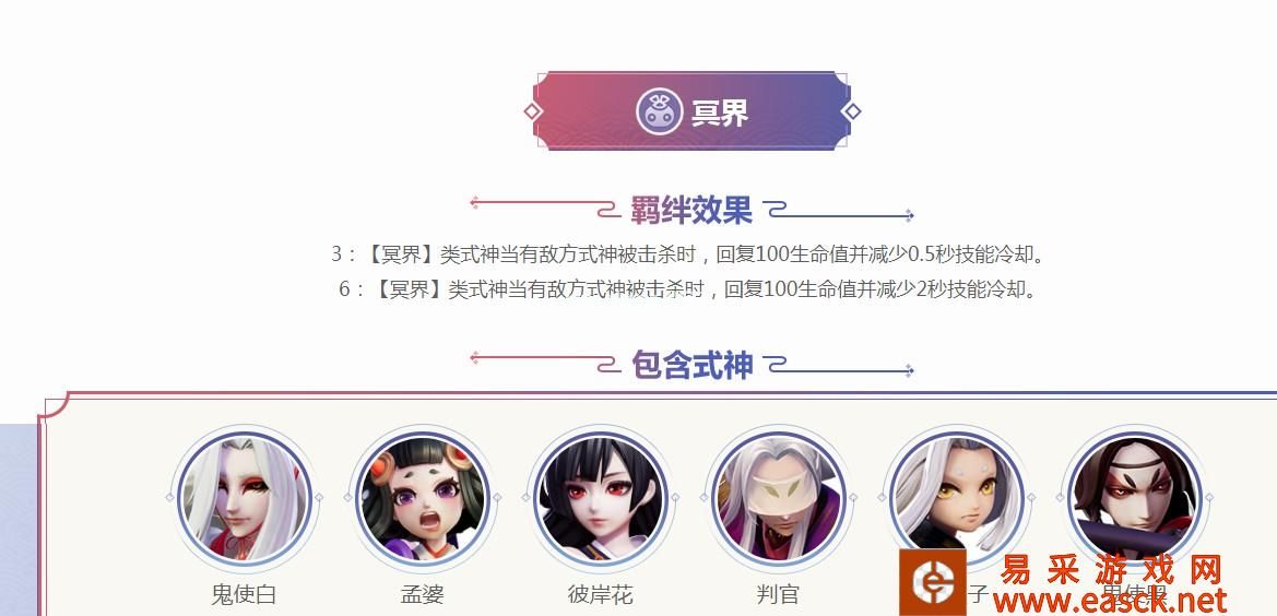 《阴阳师智走棋》自走棋模式羁绊效果大全