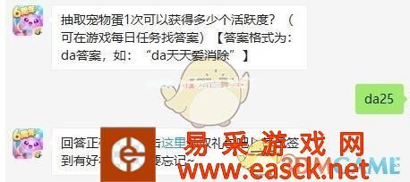 《天天爱消除》10月11日每日一题答案