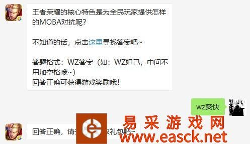 王者荣耀的核心特色是为全民玩家提供怎样的MOBA对抗呢?