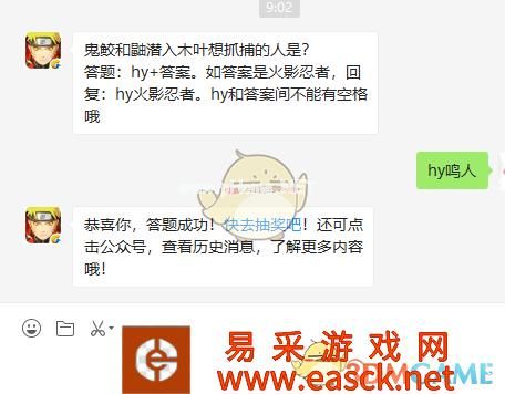 《火影忍者手游》10月17日微信每日一题答案